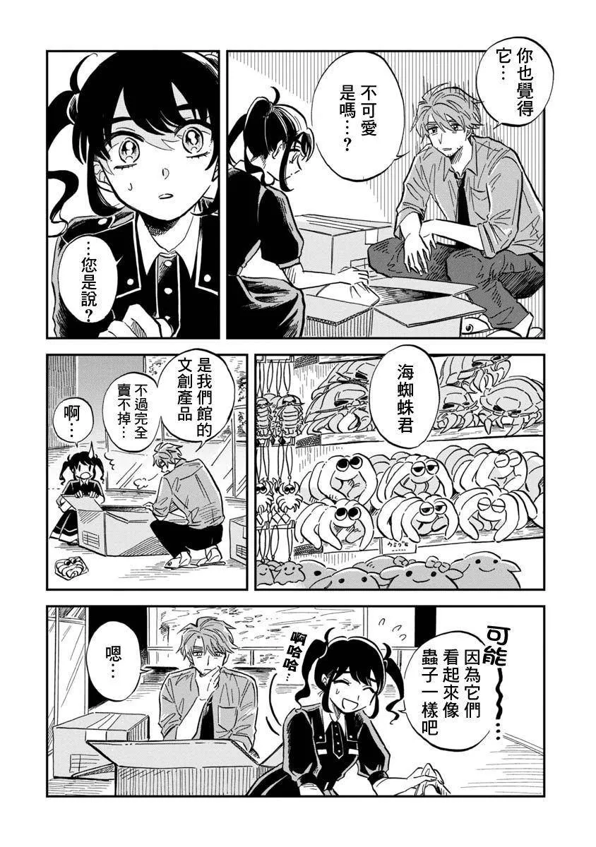 第26话 海蜘蛛 第12页