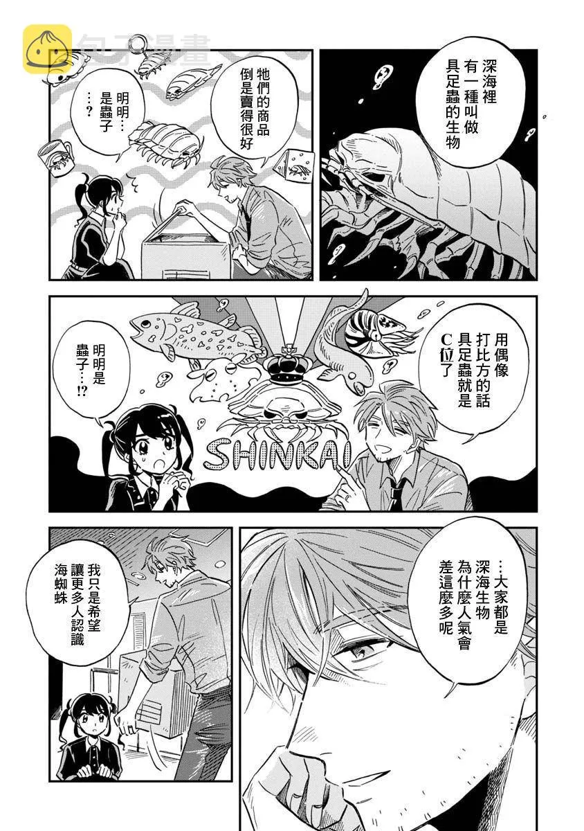 第26话 海蜘蛛 第13页