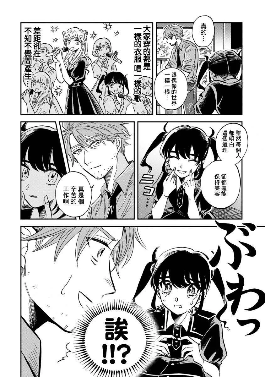 第26话 海蜘蛛 第14页