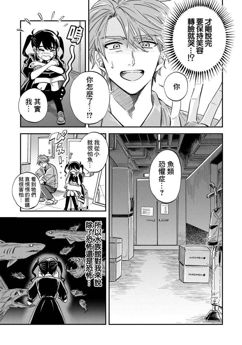 第26话 海蜘蛛 第15页