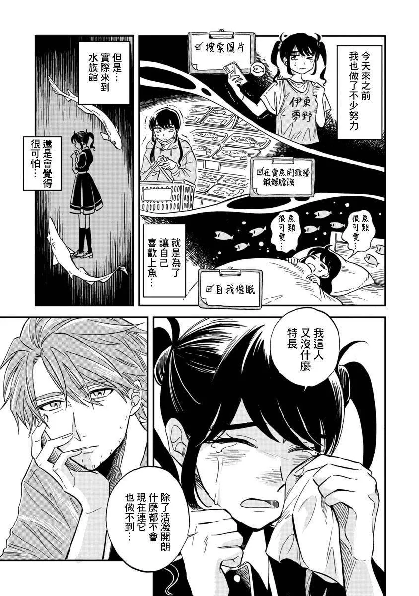第26话 海蜘蛛 第17页