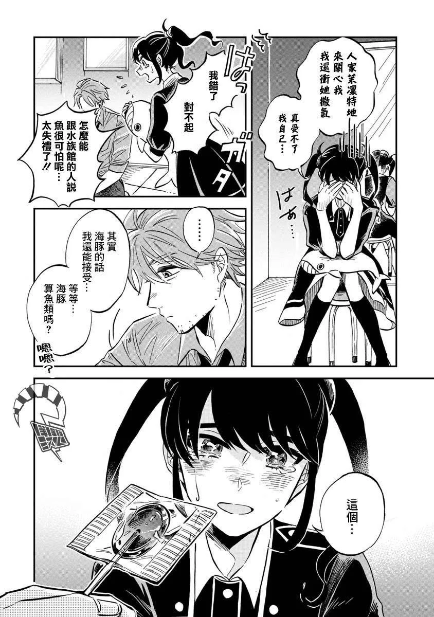 第26话 海蜘蛛 第18页