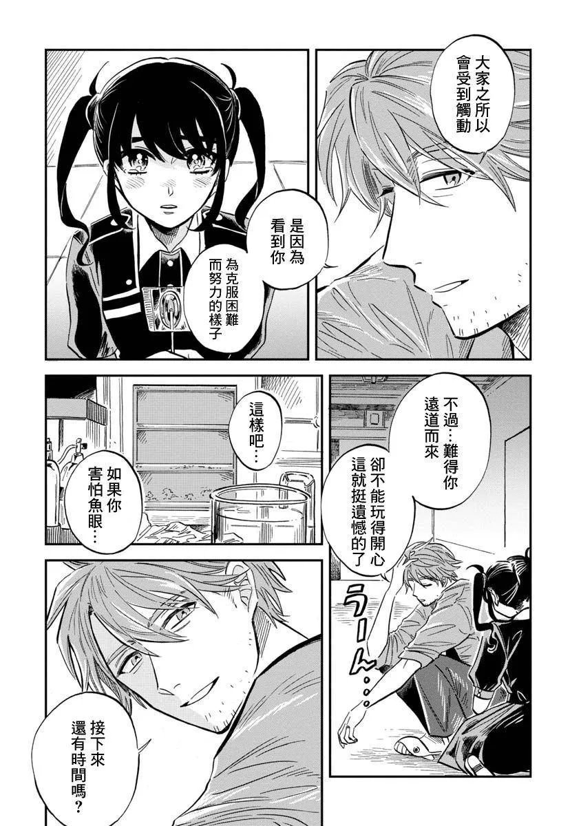 第26话 海蜘蛛 第20页