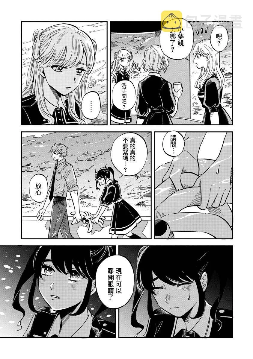 第26话 海蜘蛛 第21页