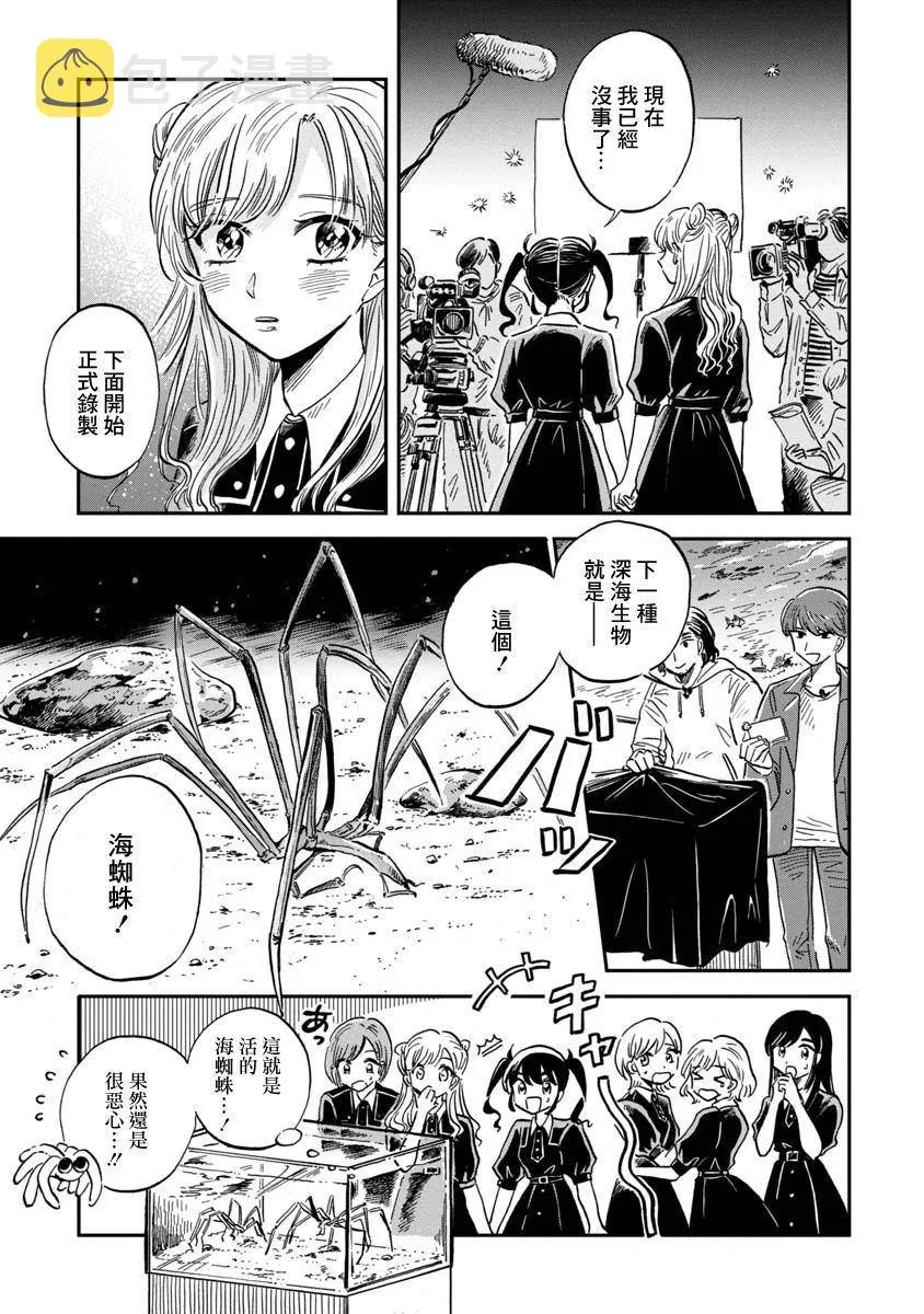 第26话 海蜘蛛 第26页