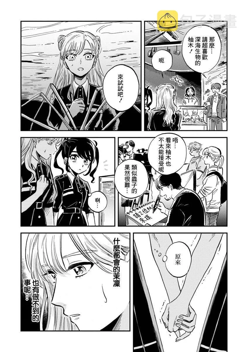 第26话 海蜘蛛 第28页