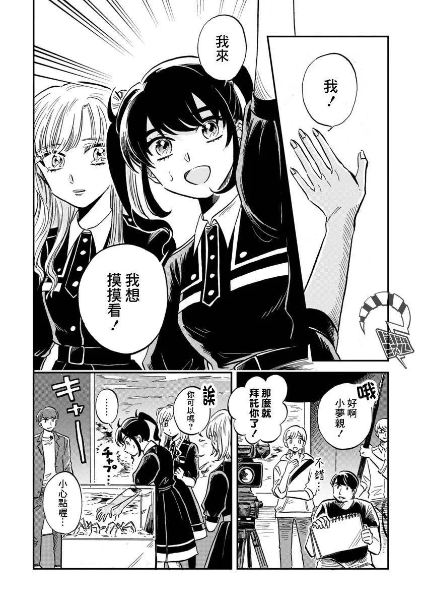 第26话 海蜘蛛 第29页