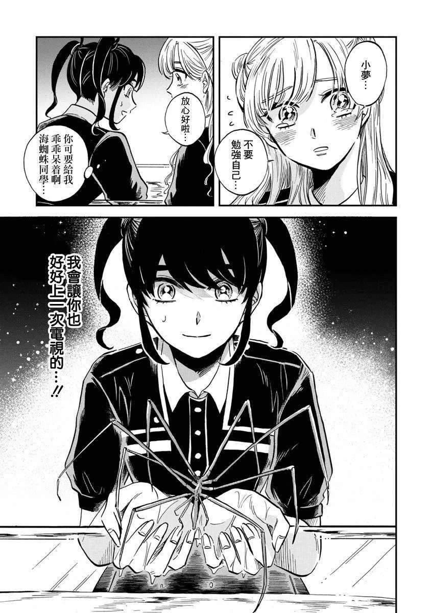 第26话 海蜘蛛 第30页