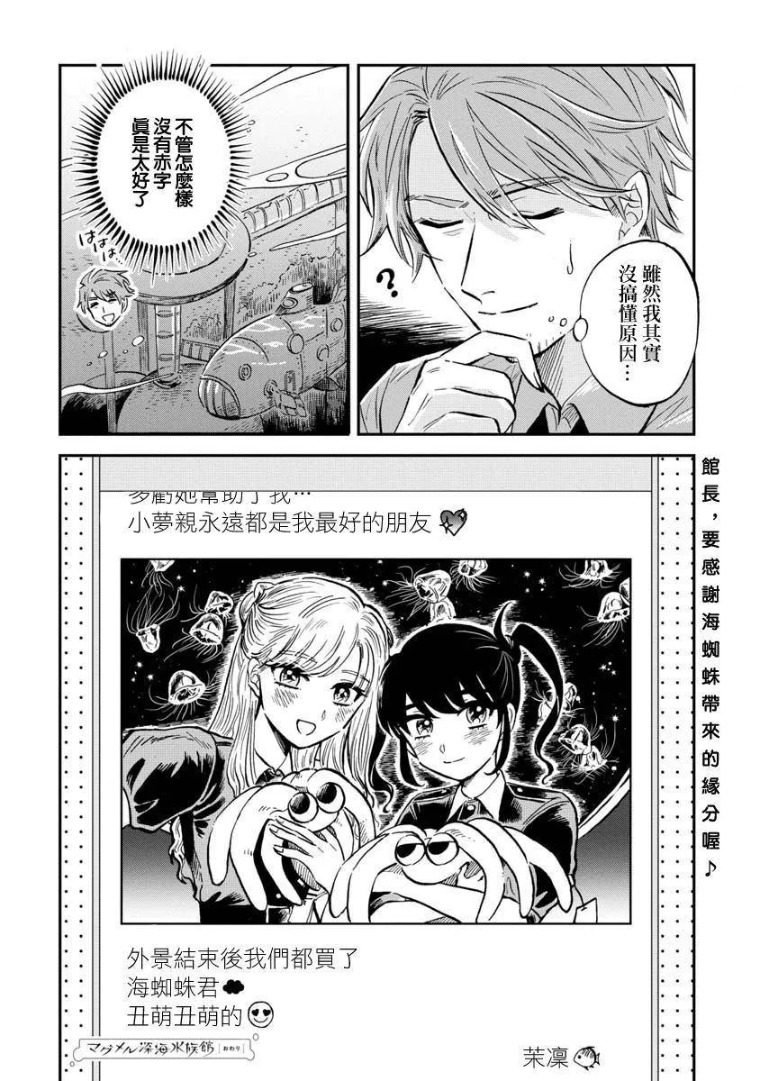 第26话 海蜘蛛 第33页