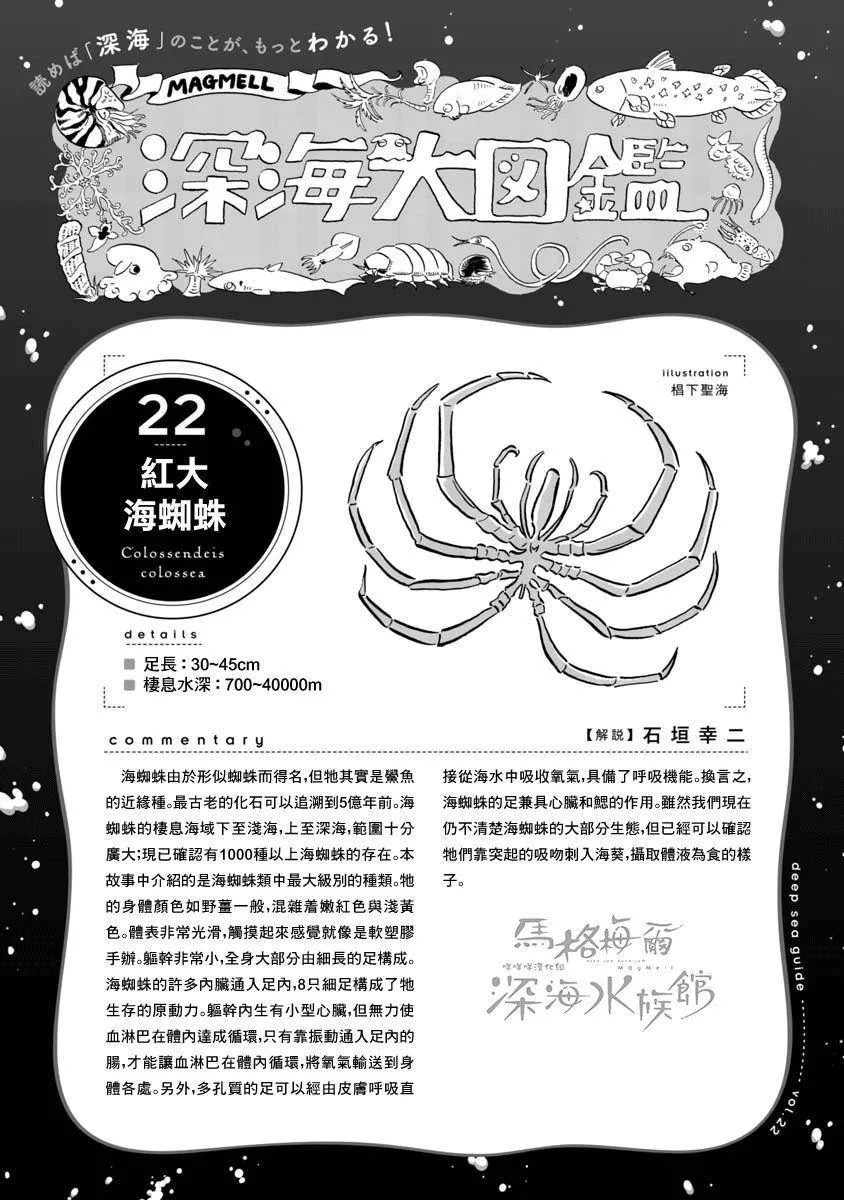 第26话 海蜘蛛 第34页