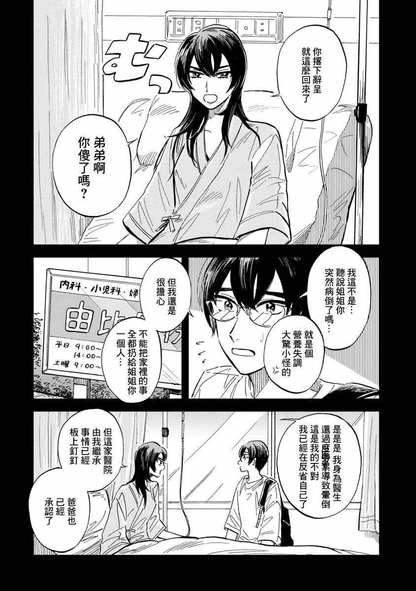 第23话 第8页