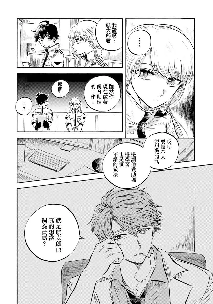 第8话 第9页