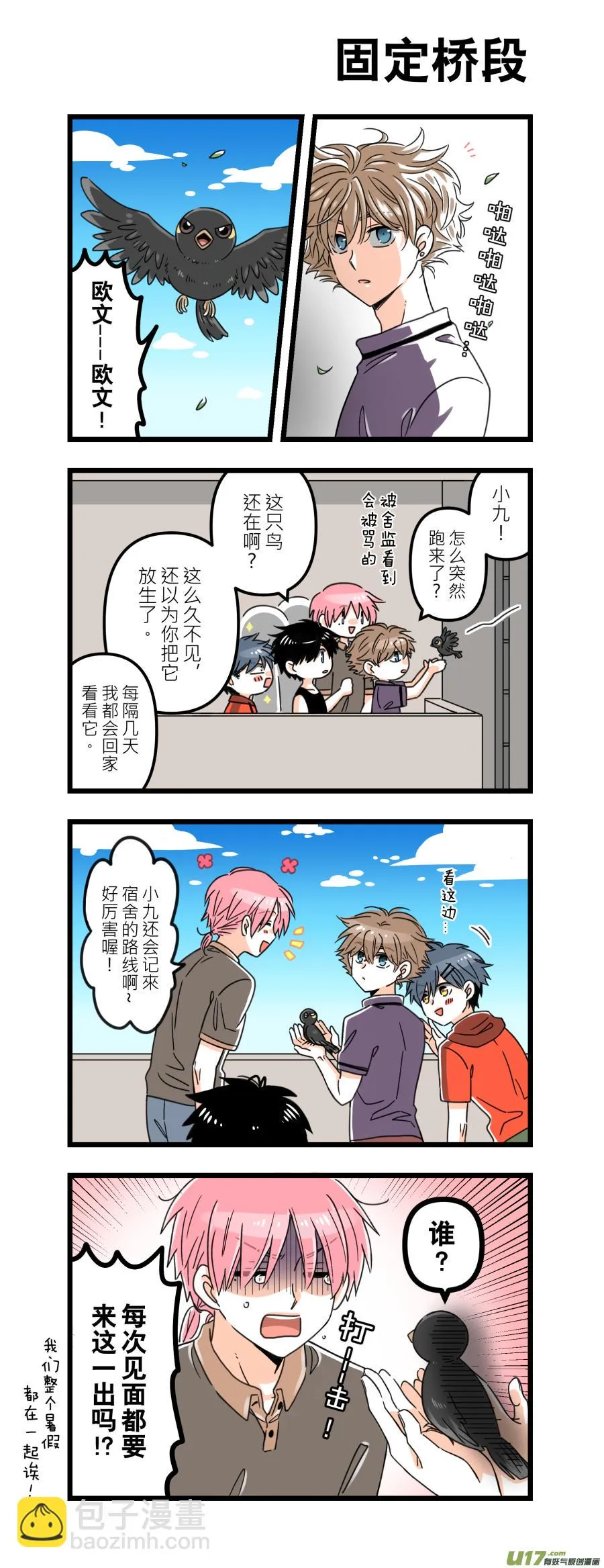 1月8日 第4页