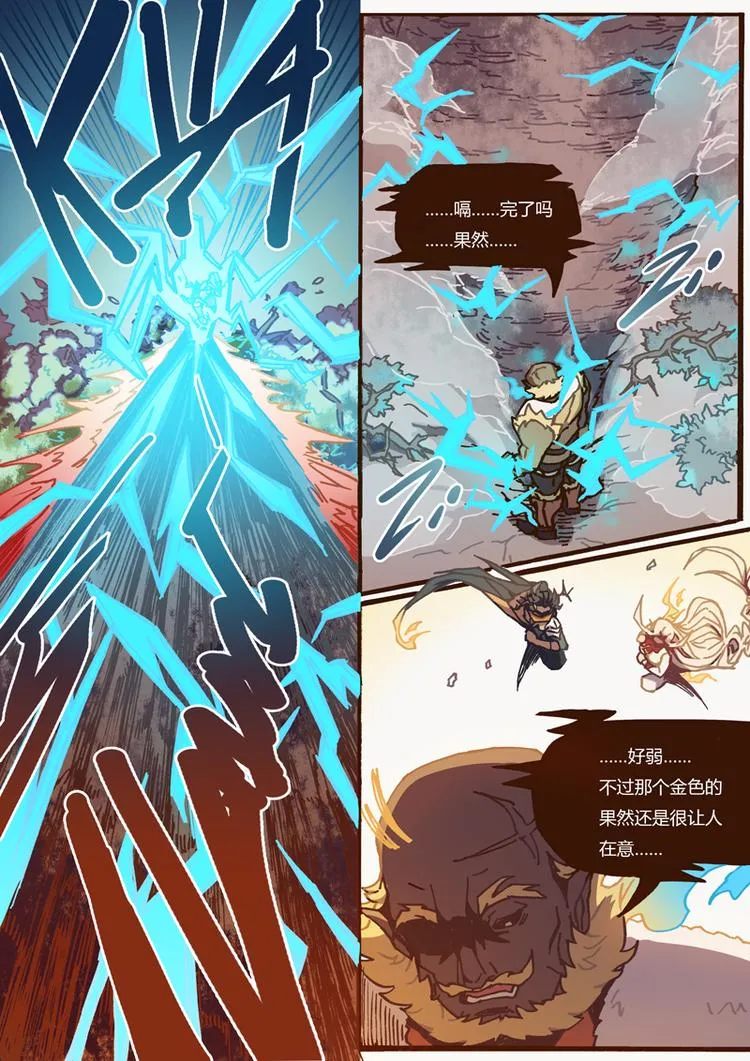 第16话 同一战线 第3页