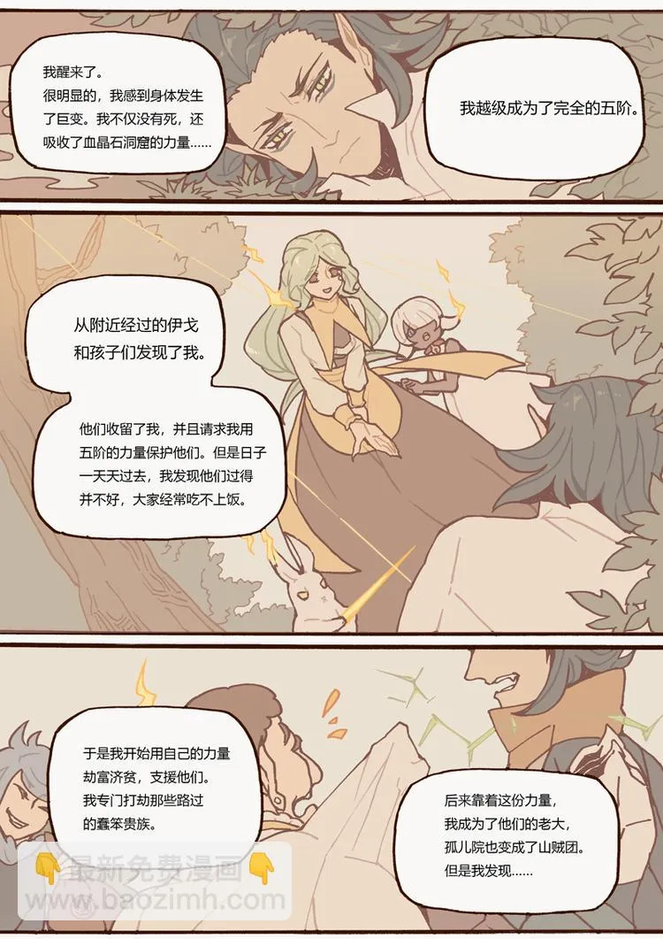 第14话 雷欧的身份 第15页