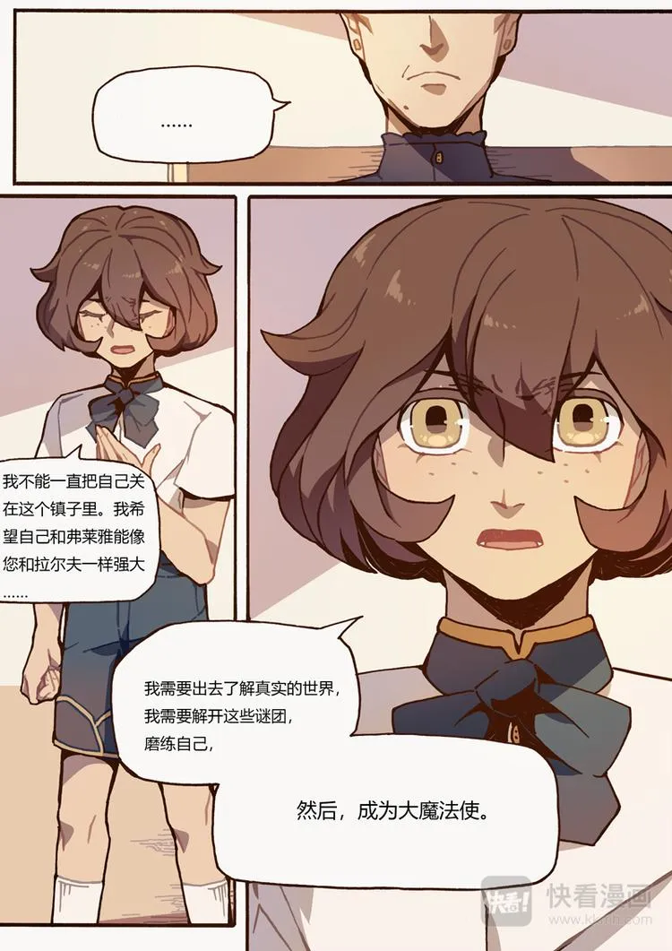 第11话 比试 第9页