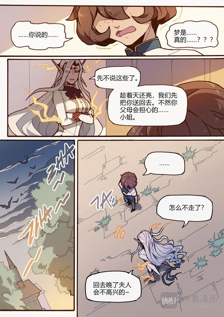 第8话 清醒 第8页