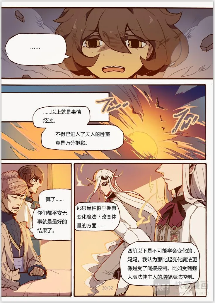 第5话 地下室 第14页