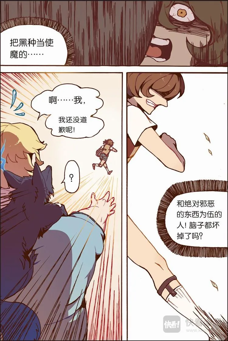 第2话 召唤 第2页