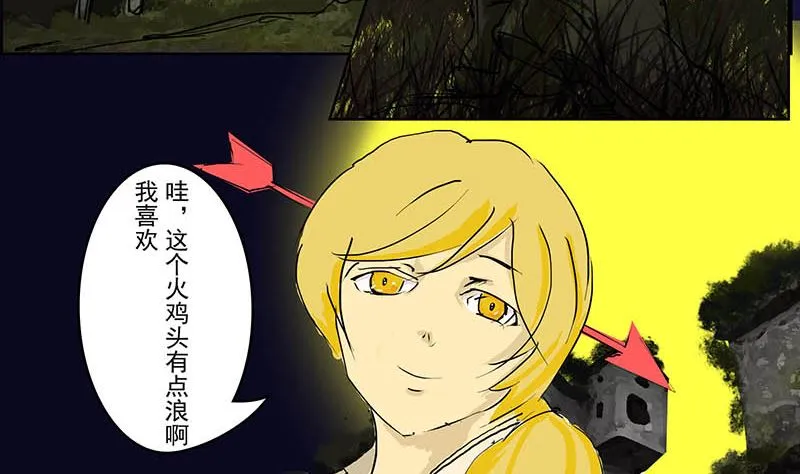 吃鸡超级甩锅侠 第10页