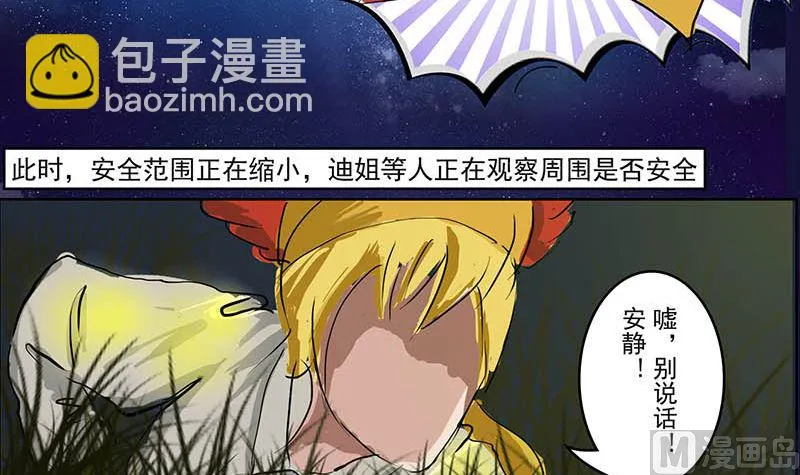 吃鸡超级甩锅侠 第12页