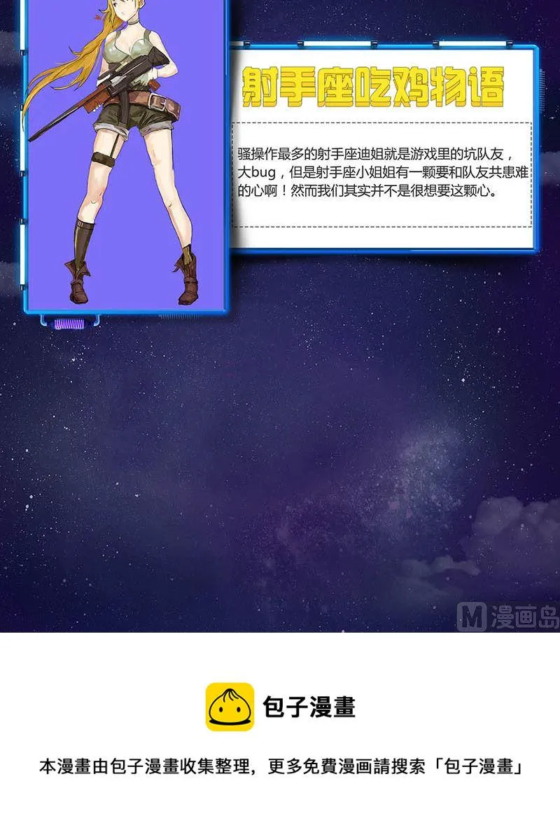 吃鸡超级甩锅侠 第21页