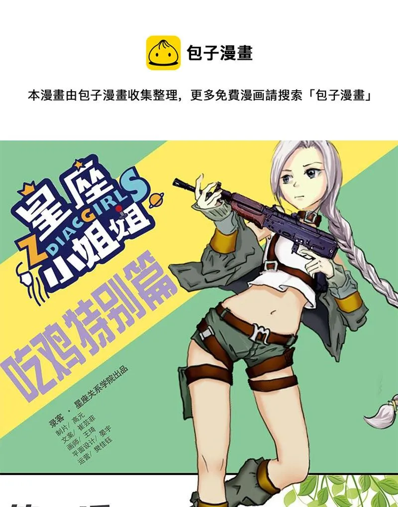 腹黑天蝎座女王吃鸡必杀技 第1页