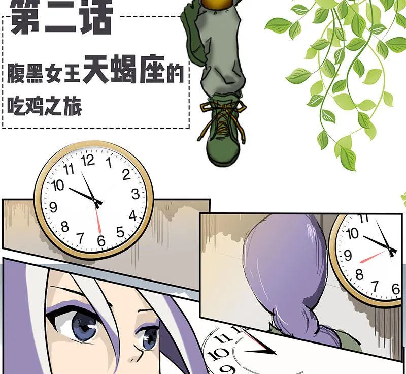 腹黑天蝎座女王吃鸡必杀技 第2页