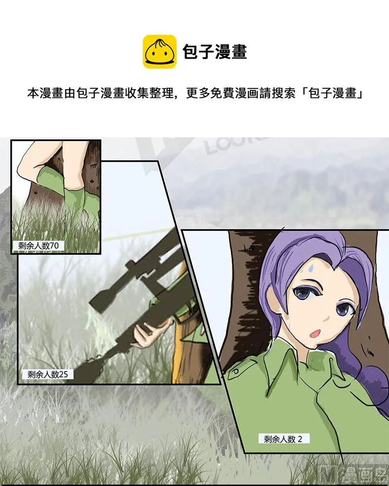 腹黑天蝎座女王吃鸡必杀技 第9页