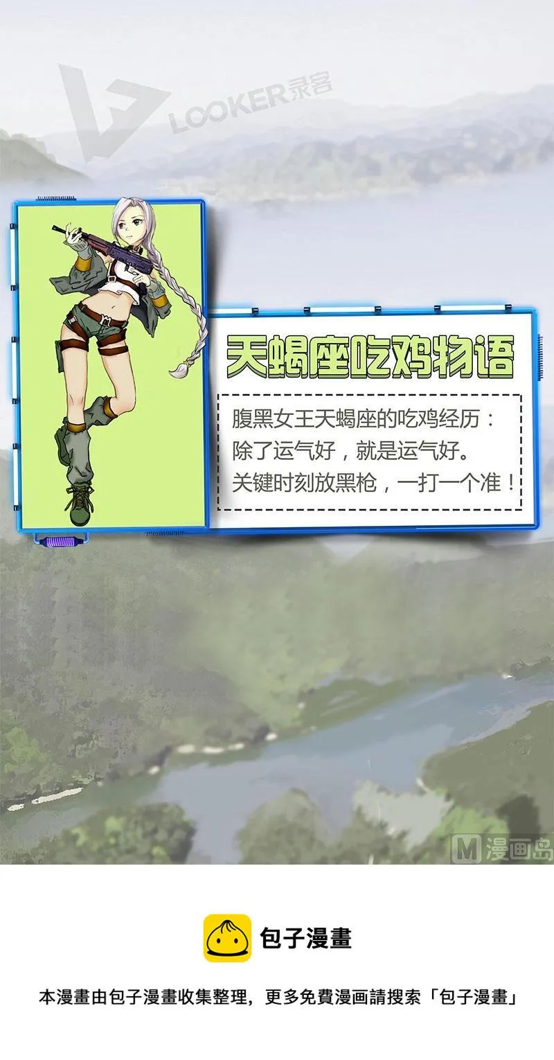 腹黑天蝎座女王吃鸡必杀技 第13页