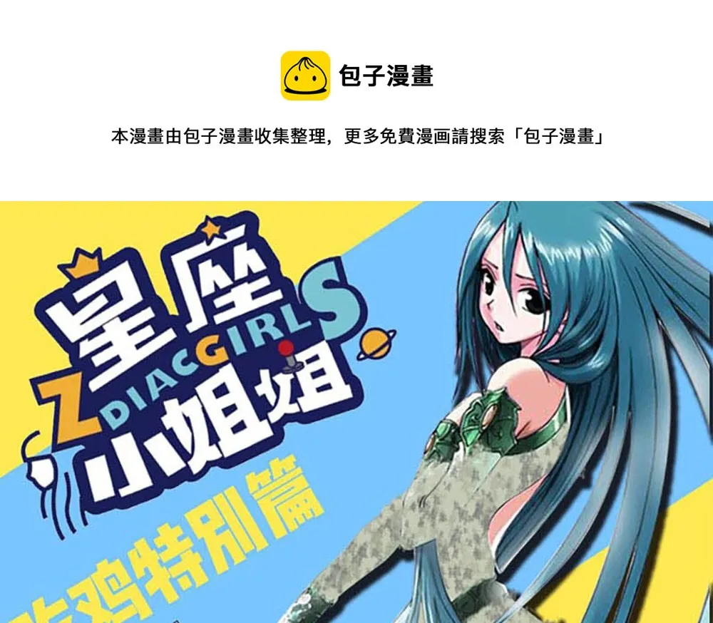 颜值巅峰天秤座为何频频请人吃鸡 第1页