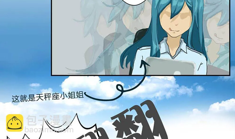 颜值巅峰天秤座为何频频请人吃鸡 第4页