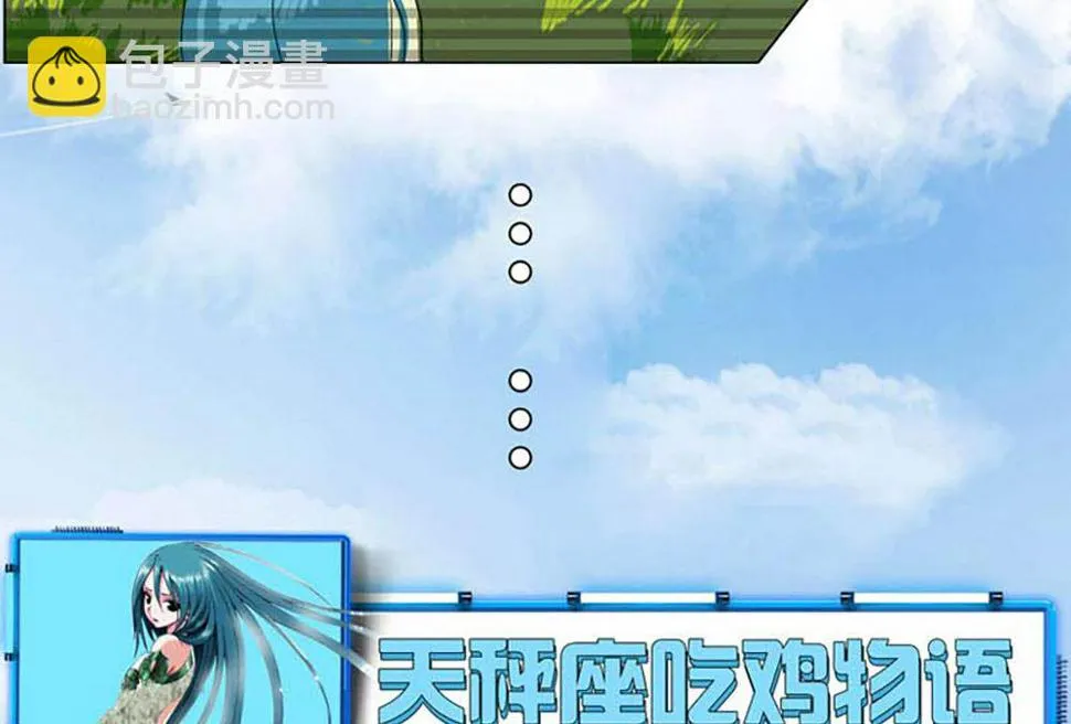 颜值巅峰天秤座为何频频请人吃鸡 第14页