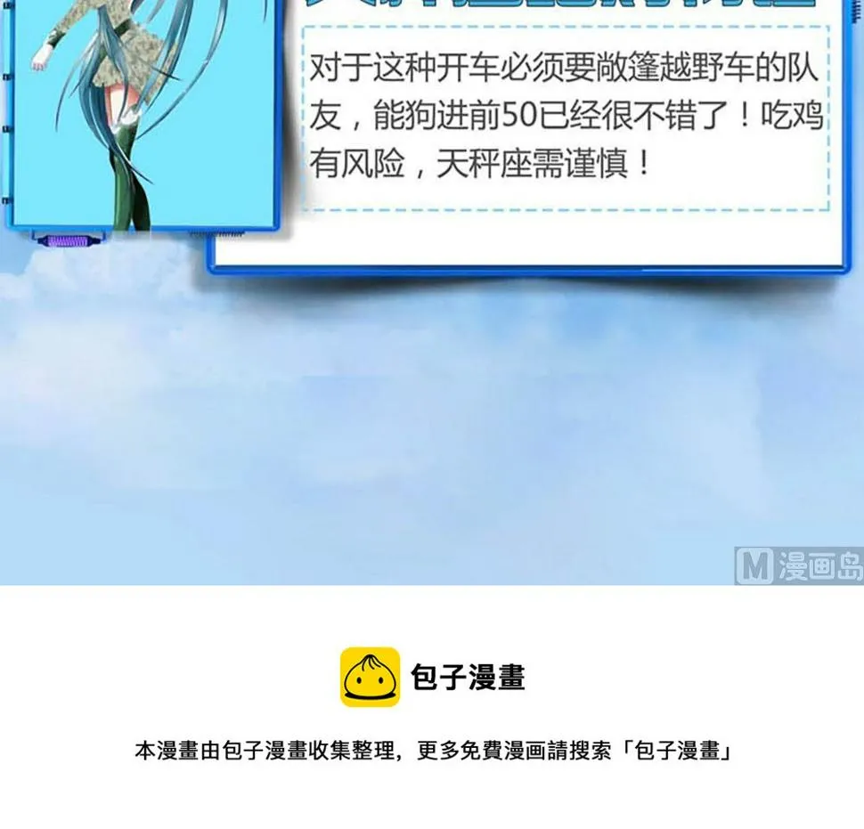 颜值巅峰天秤座为何频频请人吃鸡 第15页