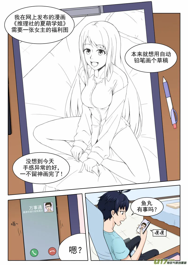 画了个奴隶① 第4页