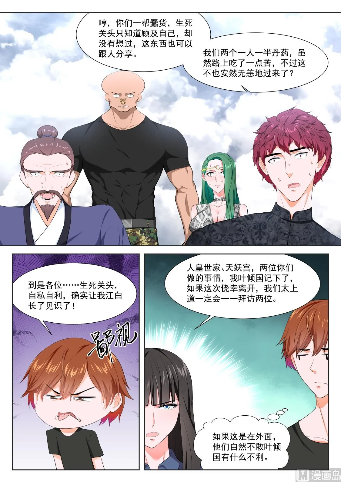 和叶倾国同行 第3页