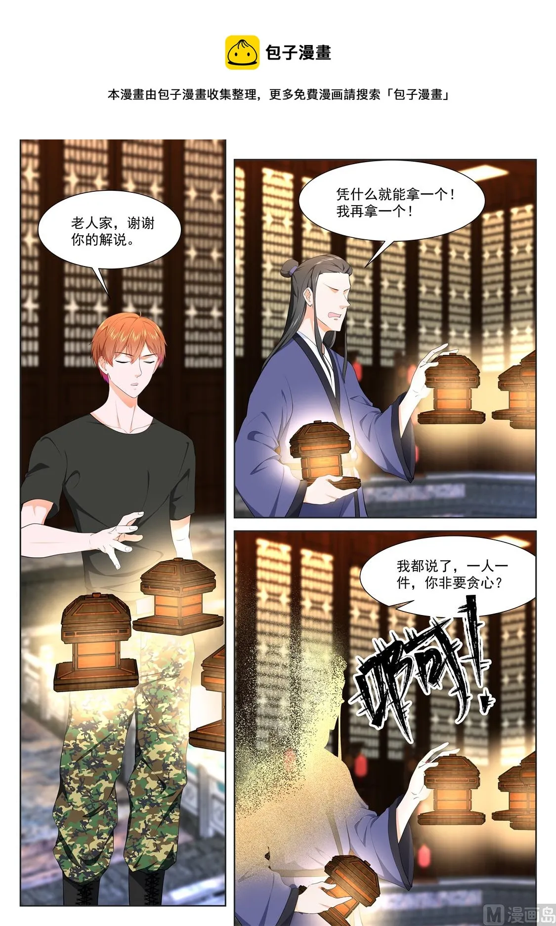 和叶倾国同行 第8页