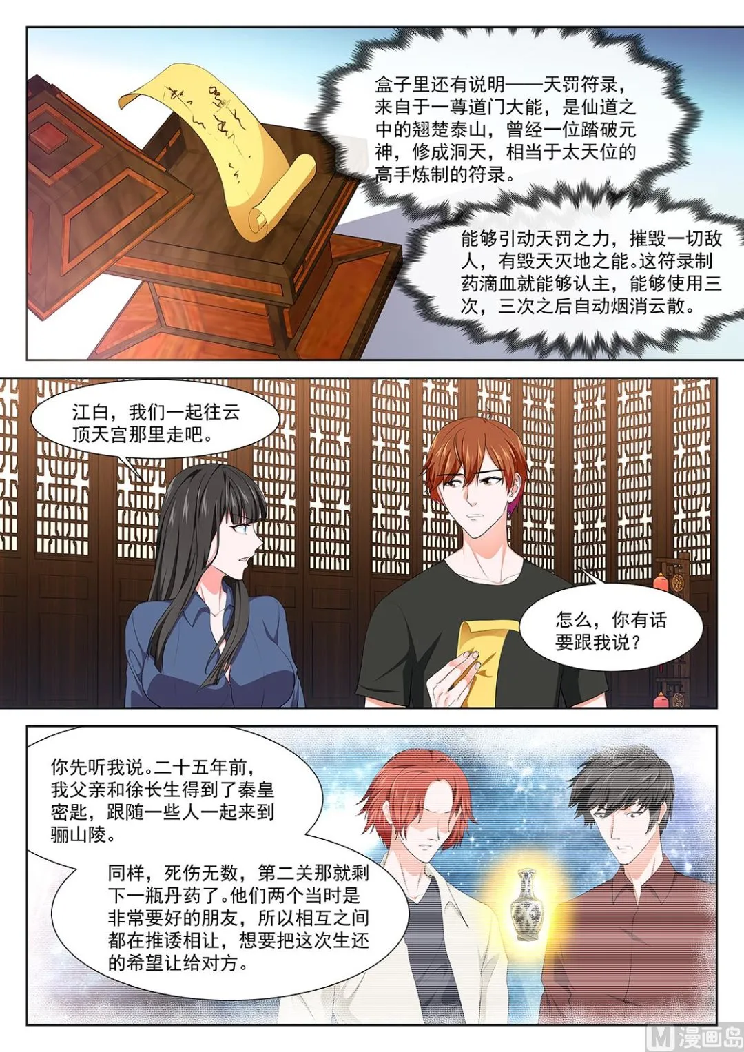 和叶倾国同行 第9页