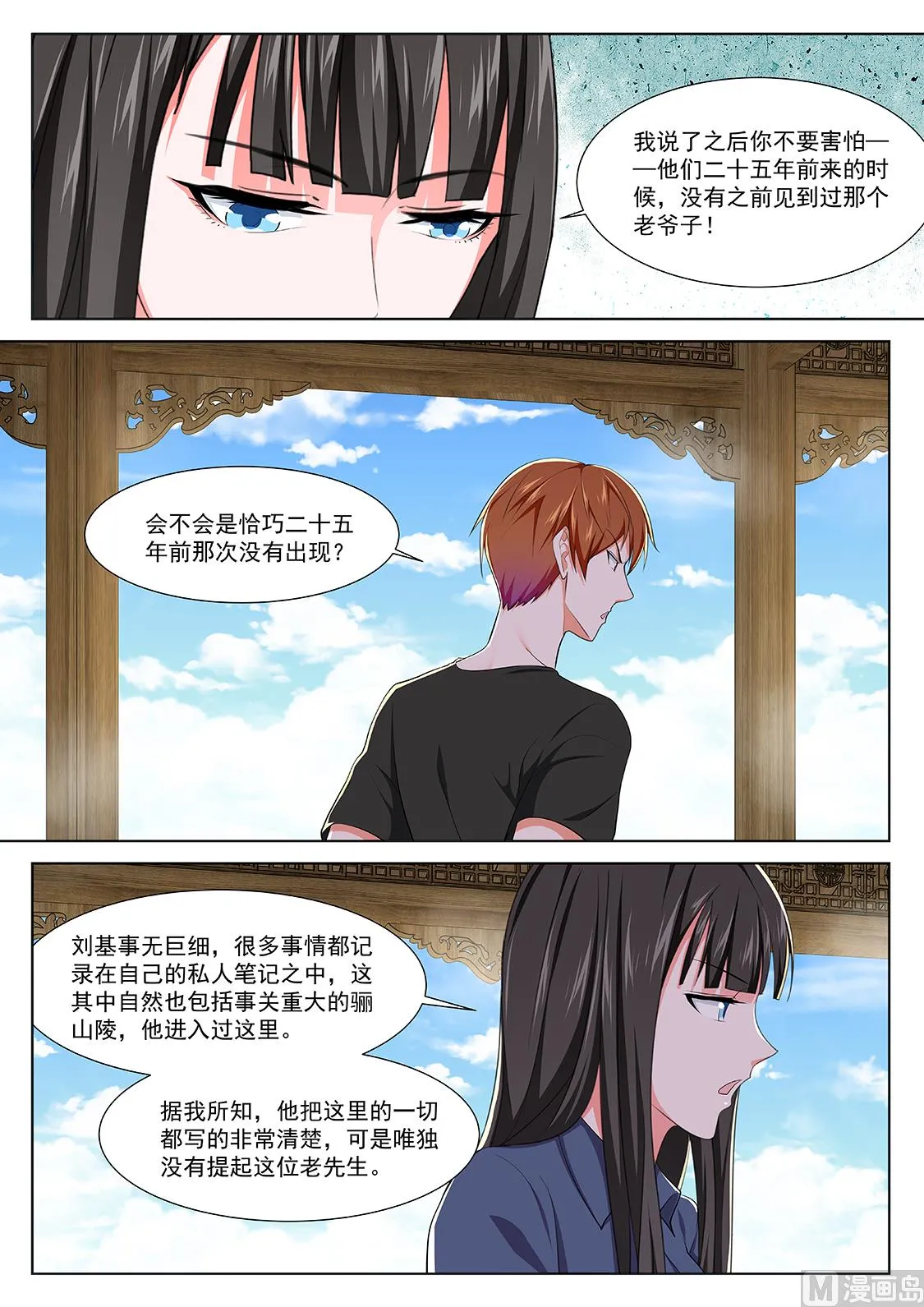 和叶倾国同行 第11页