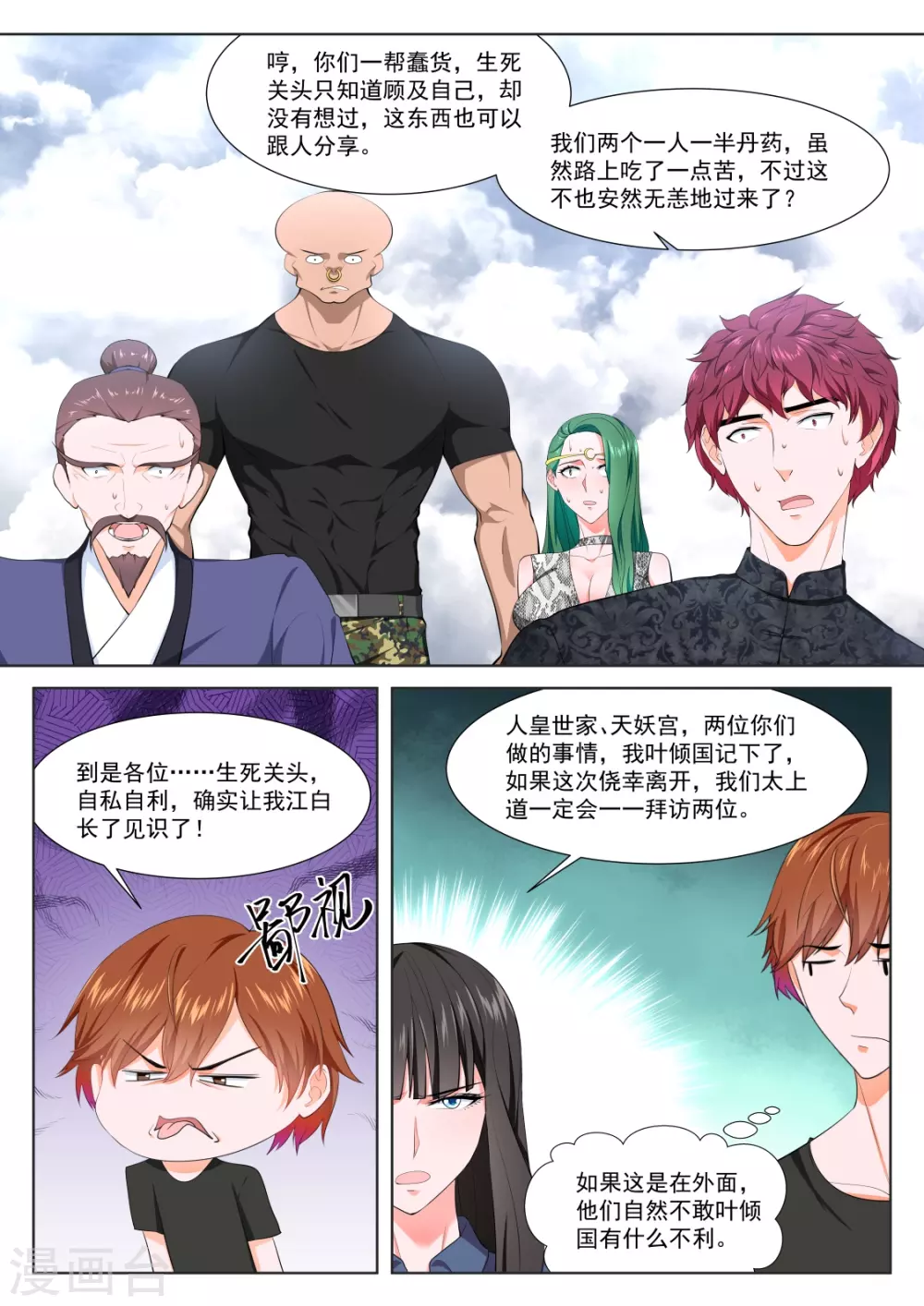 抱了她 第3页