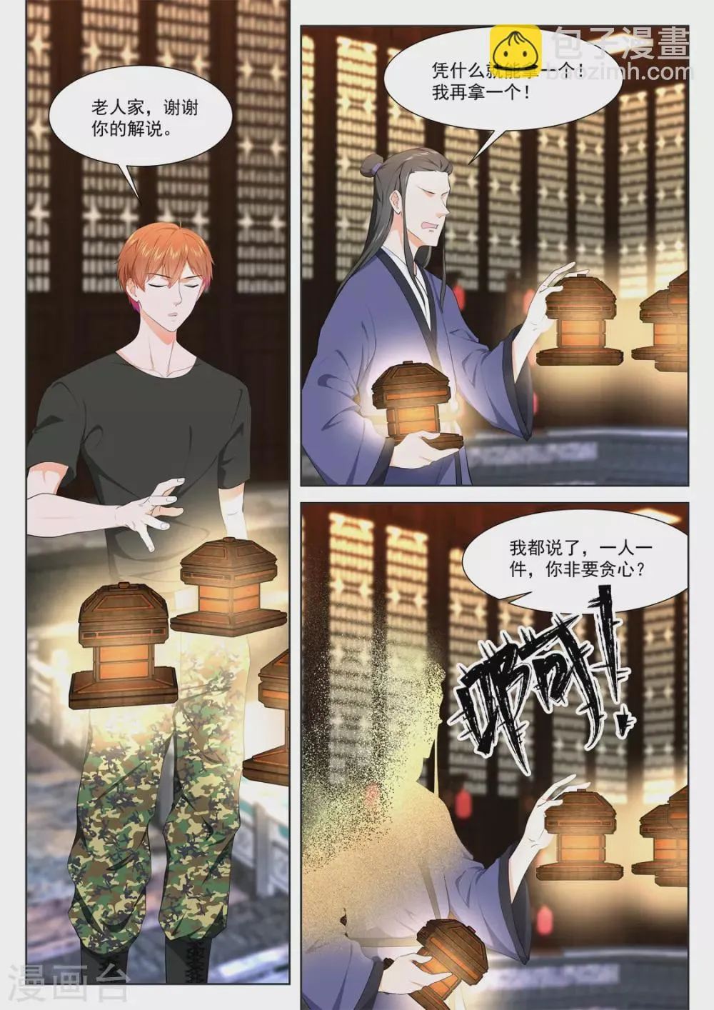 抱了她 第8页