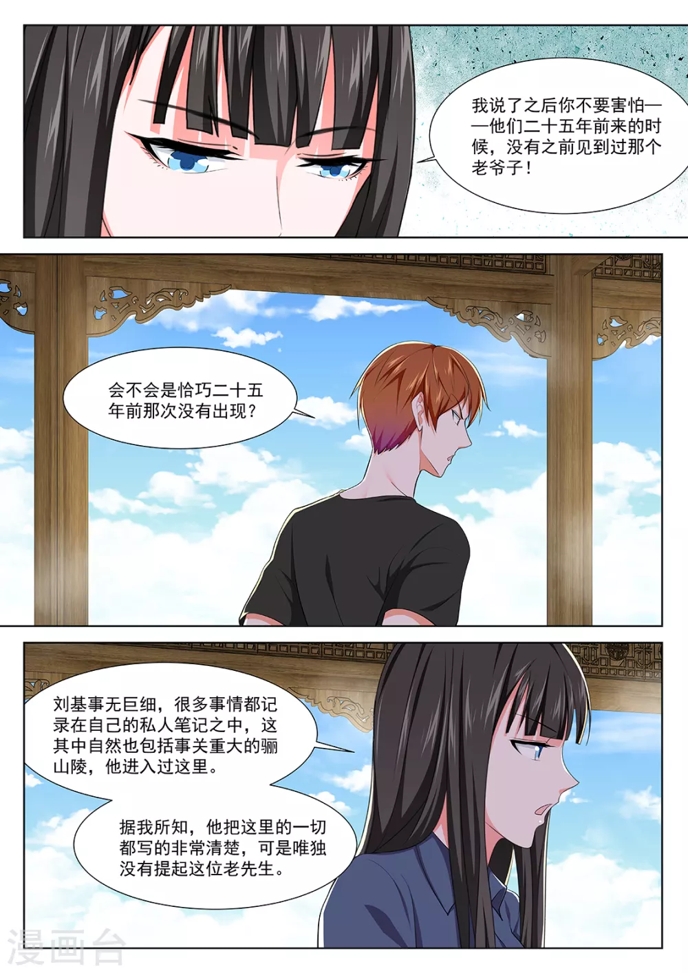 抱了她 第11页