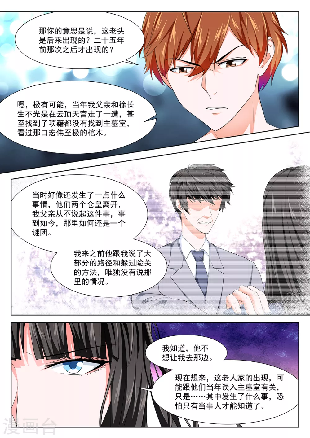 抱了她 第12页