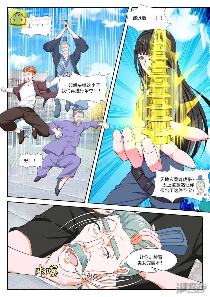 老子过了 第6页