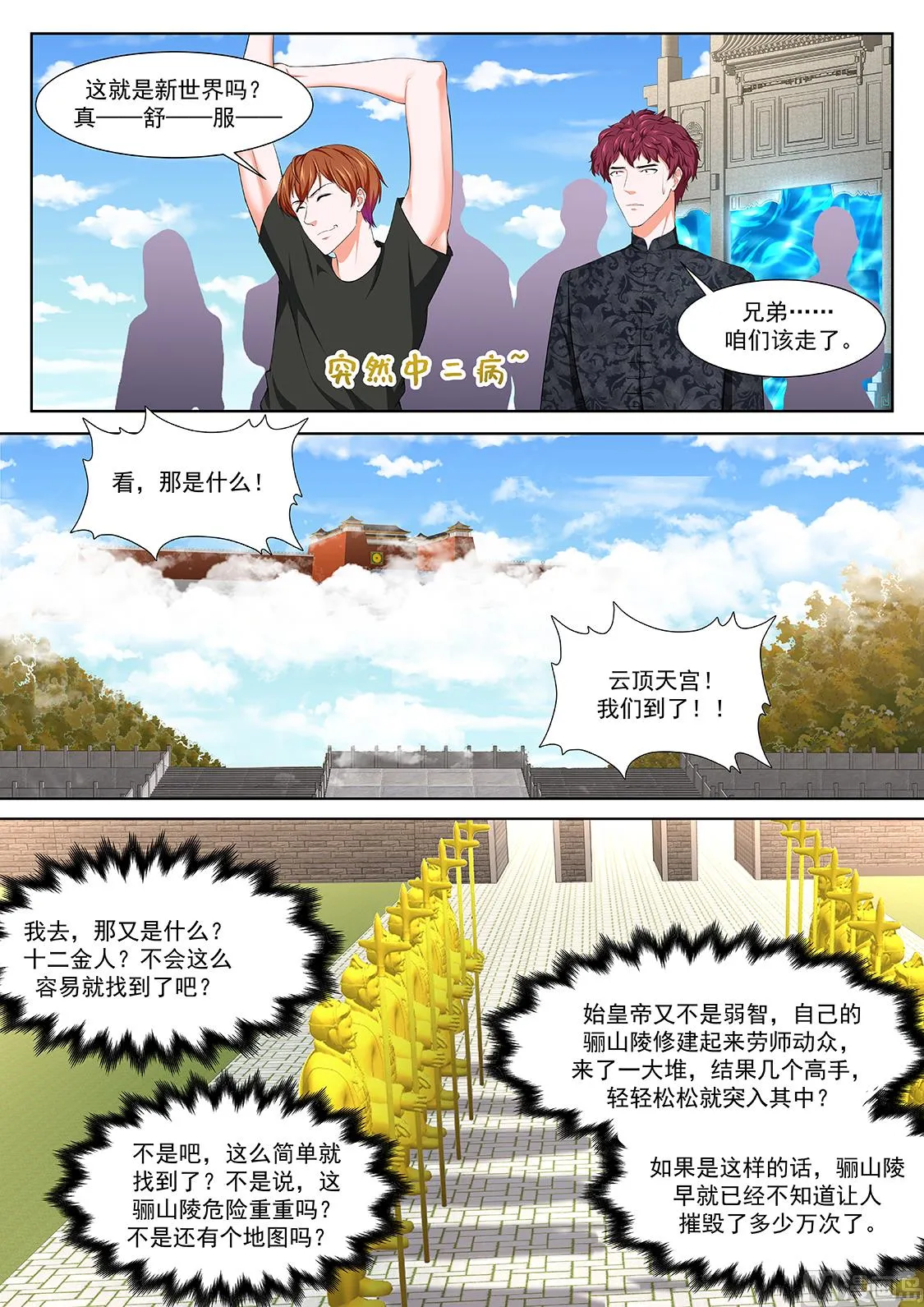 十二金人（加更） 第6页