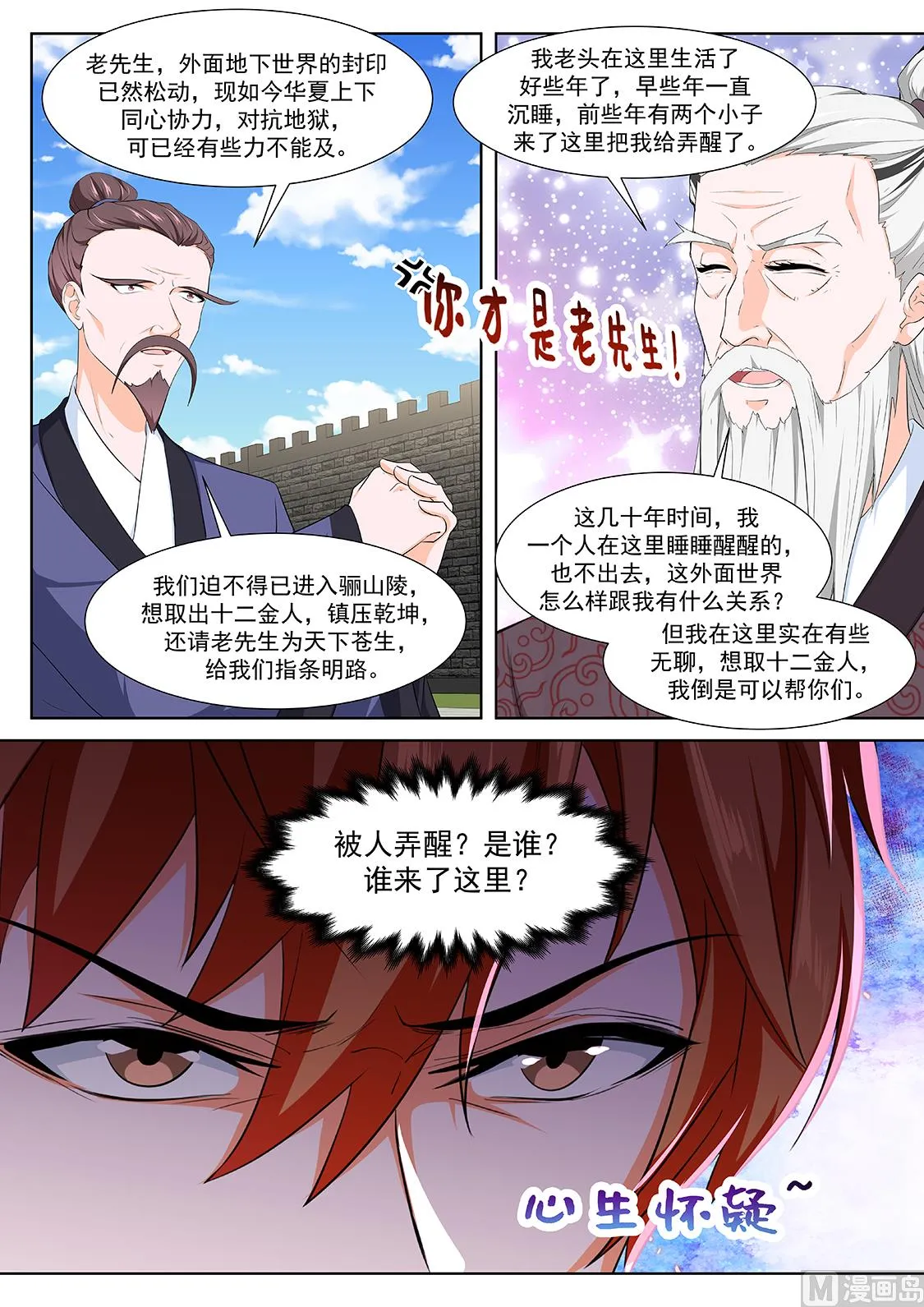 十二金人（加更） 第8页