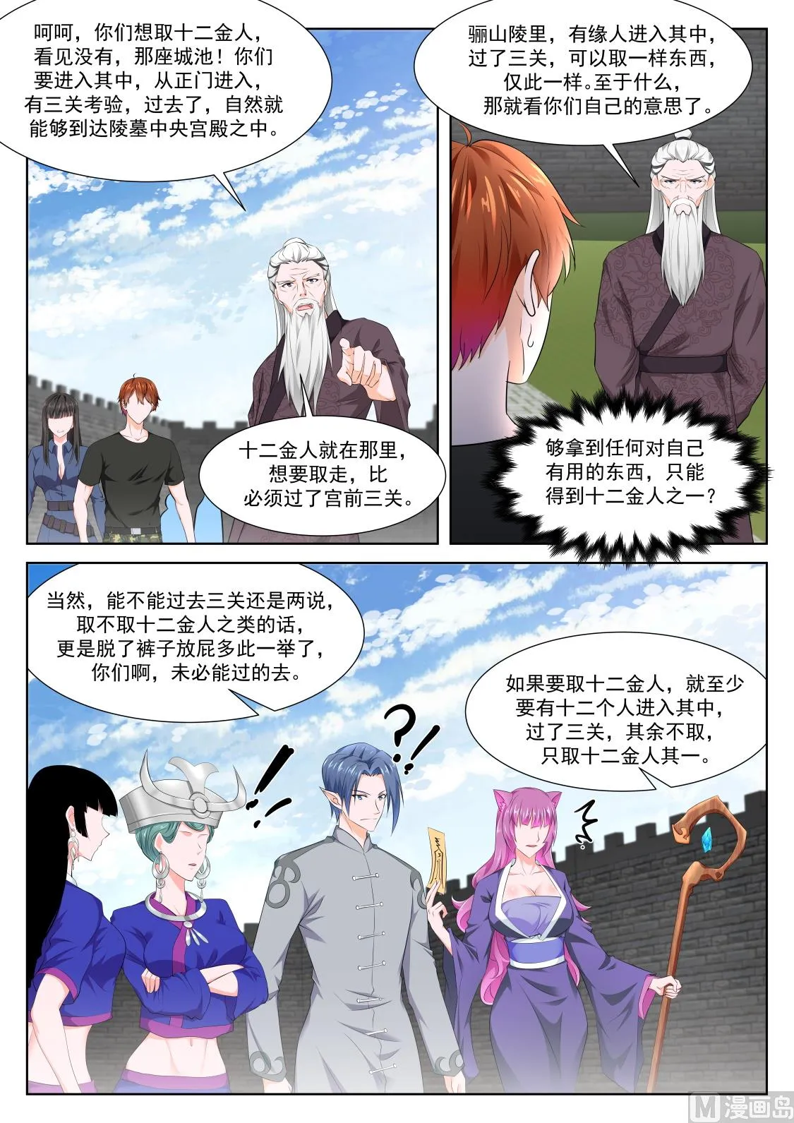 十二金人（加更） 第9页
