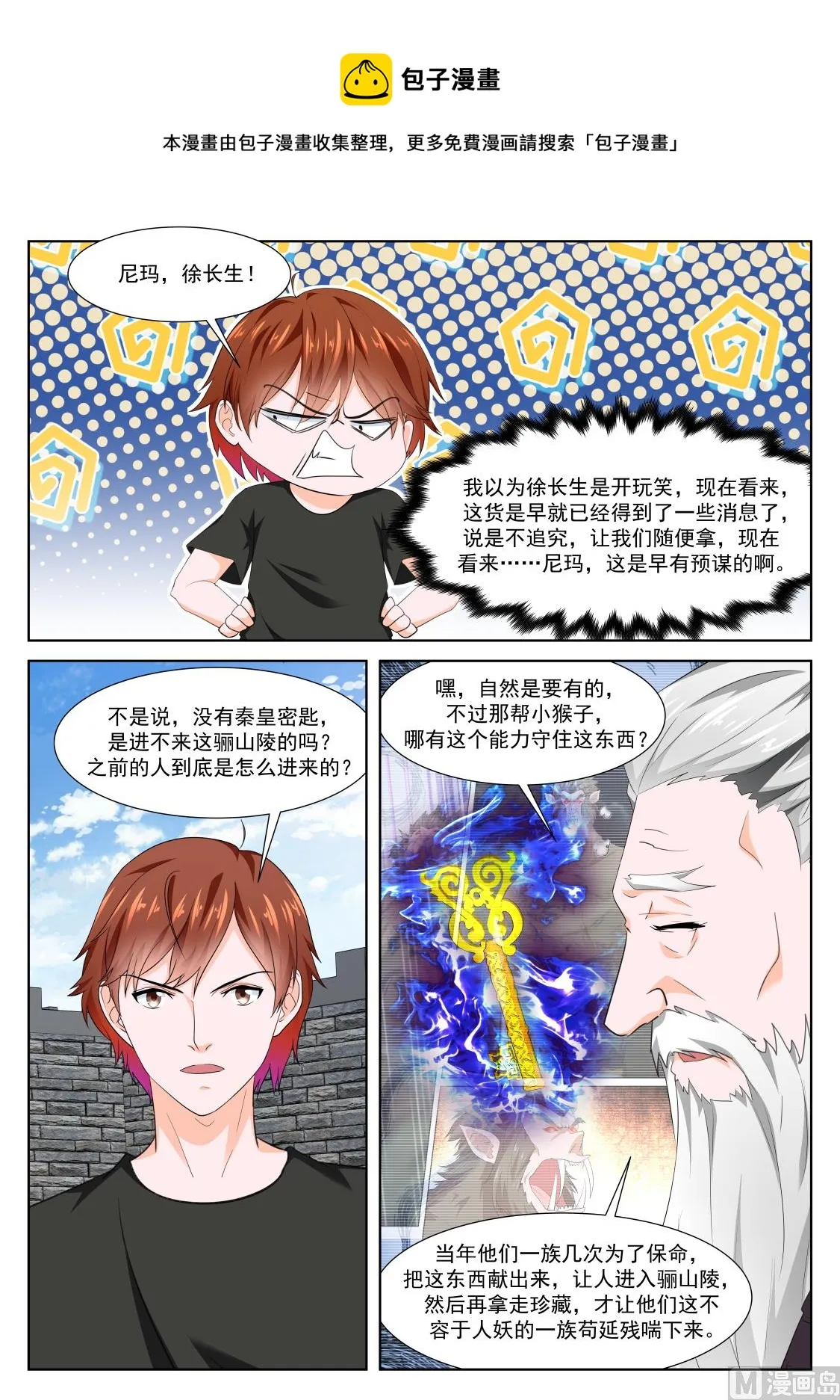十二金人（加更） 第10页