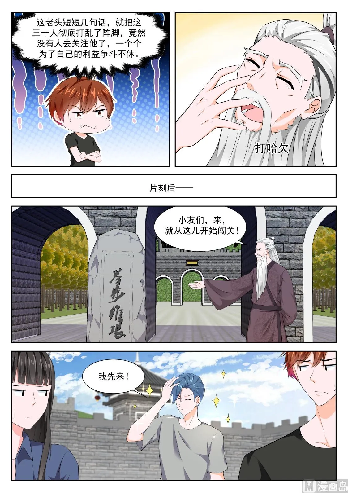 十二金人（加更） 第13页