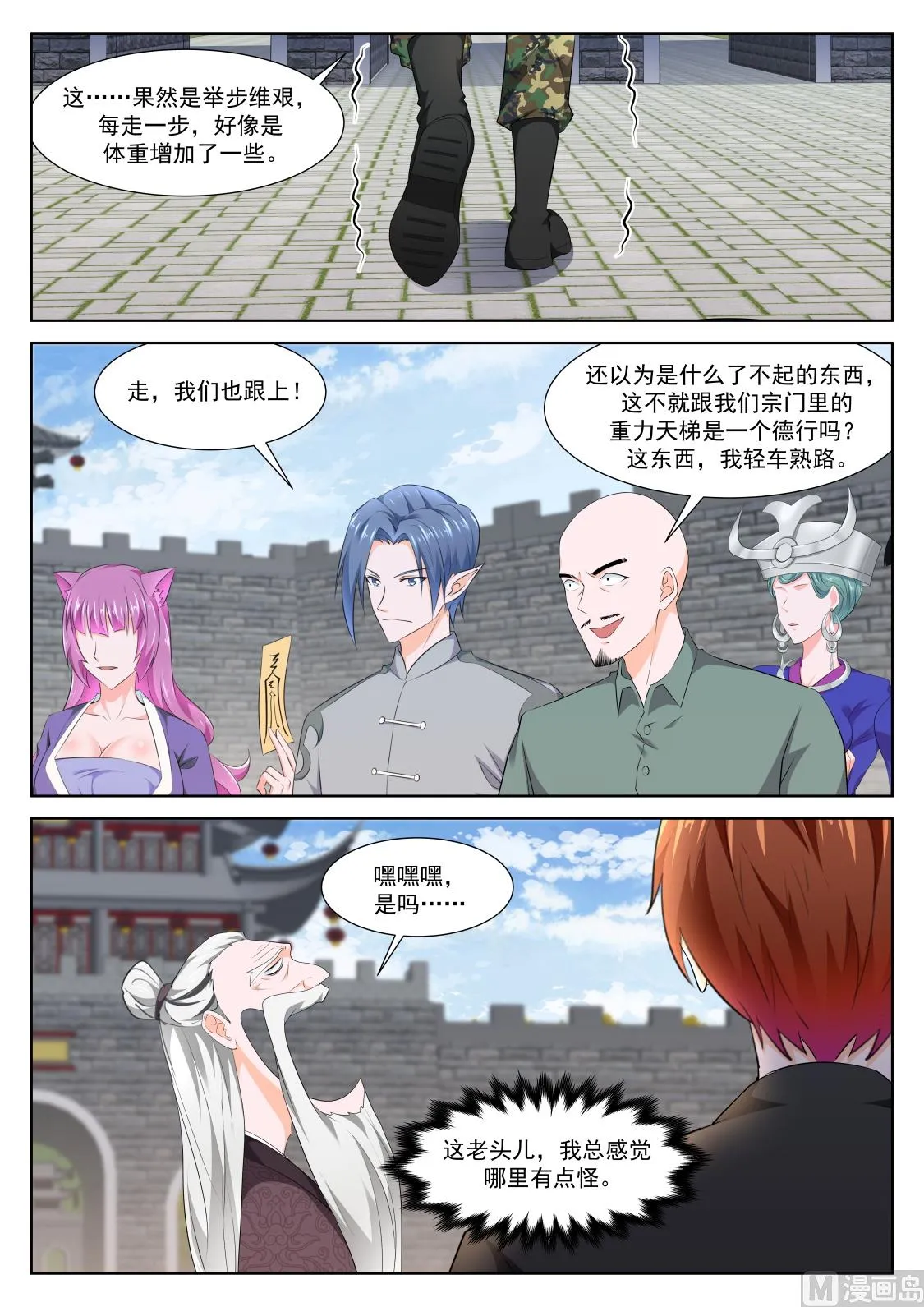 十二金人（加更） 第14页